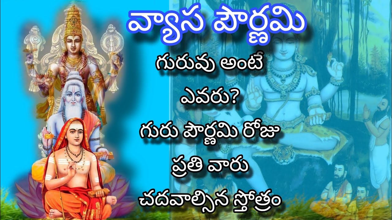 వ్యాస పౌర్ణమి 2024 | Gurupournami | Aashada pournami 2024 #gurupournami #Vyasapournami2024