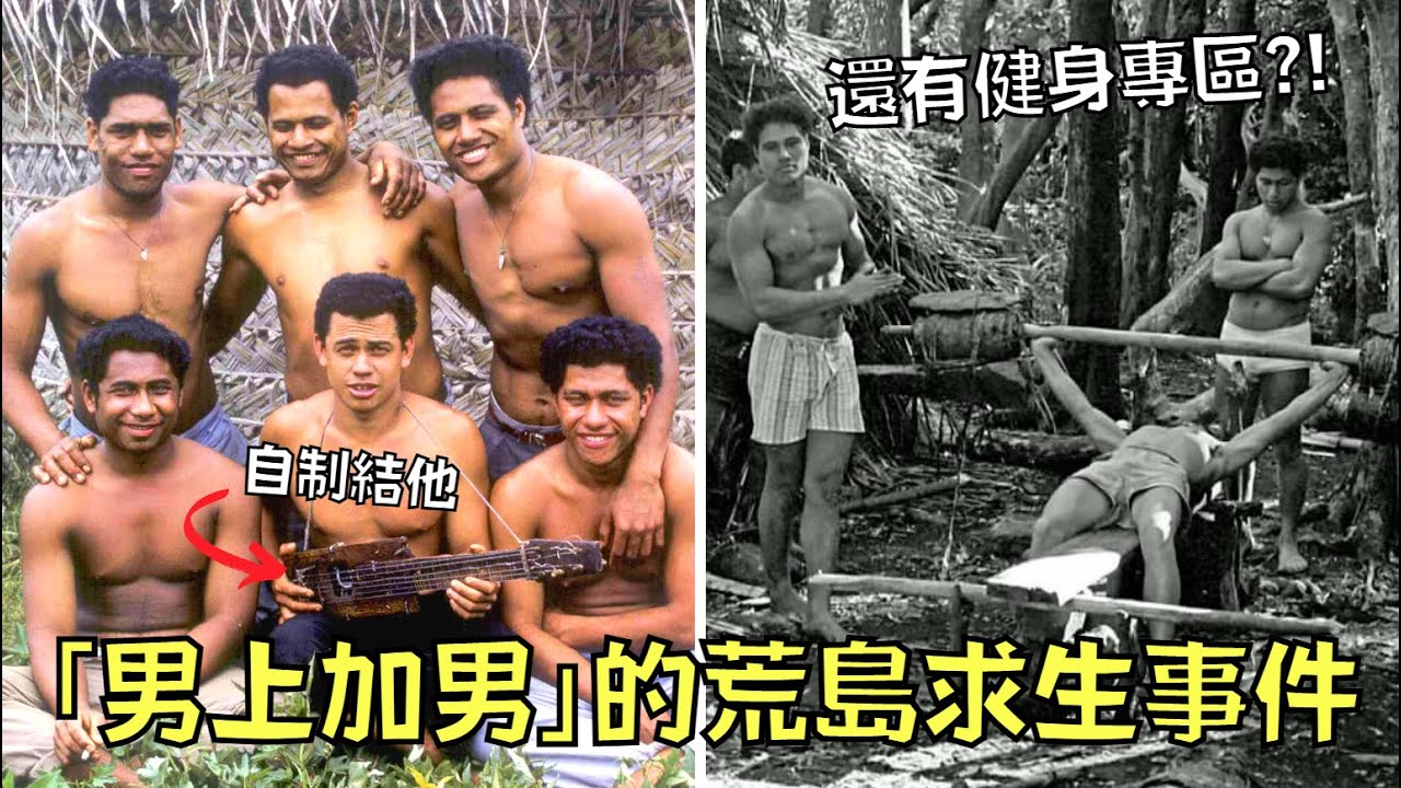 6少年作死逃課結果被困荒島，獲救時卻被發現日子過很爽！｜叉雞