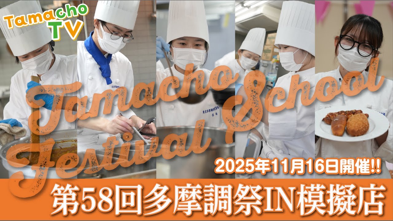 多摩調祭IN模擬店その2