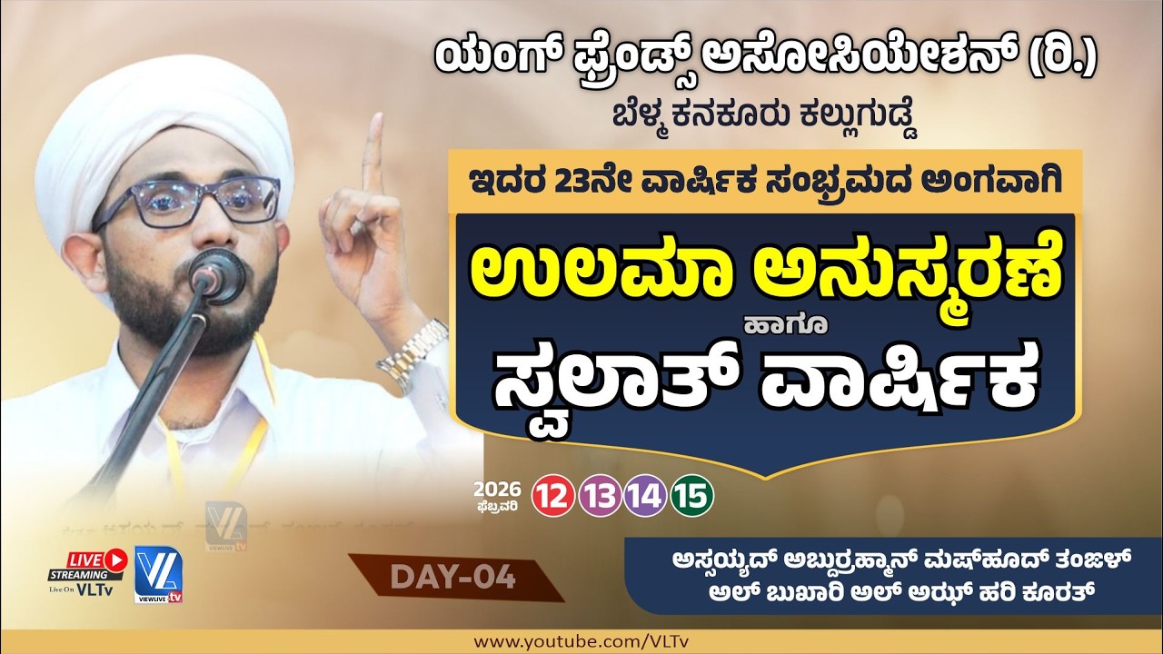Young Friends Association Kanakoor Kallagudde | Closing Ceremony | Asayyid Mashood Thangal Koorath