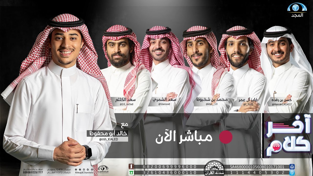 آخر كلام مع خالد أبو محفوظ | الحلقة التاسعة عشر