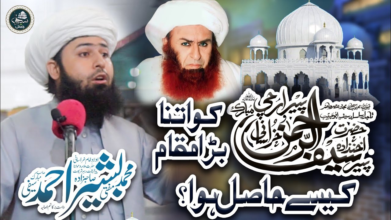 Pir Saif Ur Rahman Mubarak Sb ko Itna Muqam Kasy Mila | By Sahibzada Mufti Bashir Ahmad Saifi Sb