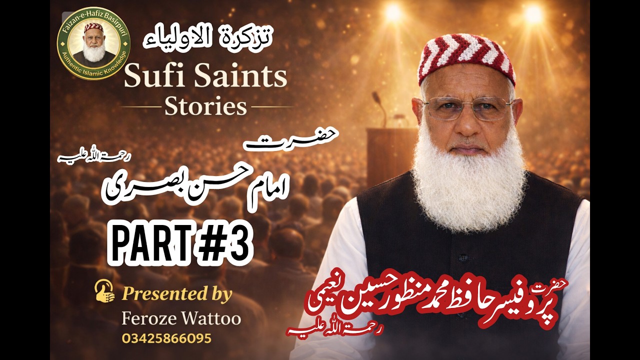 Hazrat Imam Hasan Basri R.A | Part 3 | تذکرۃ الاولیاء سیریز