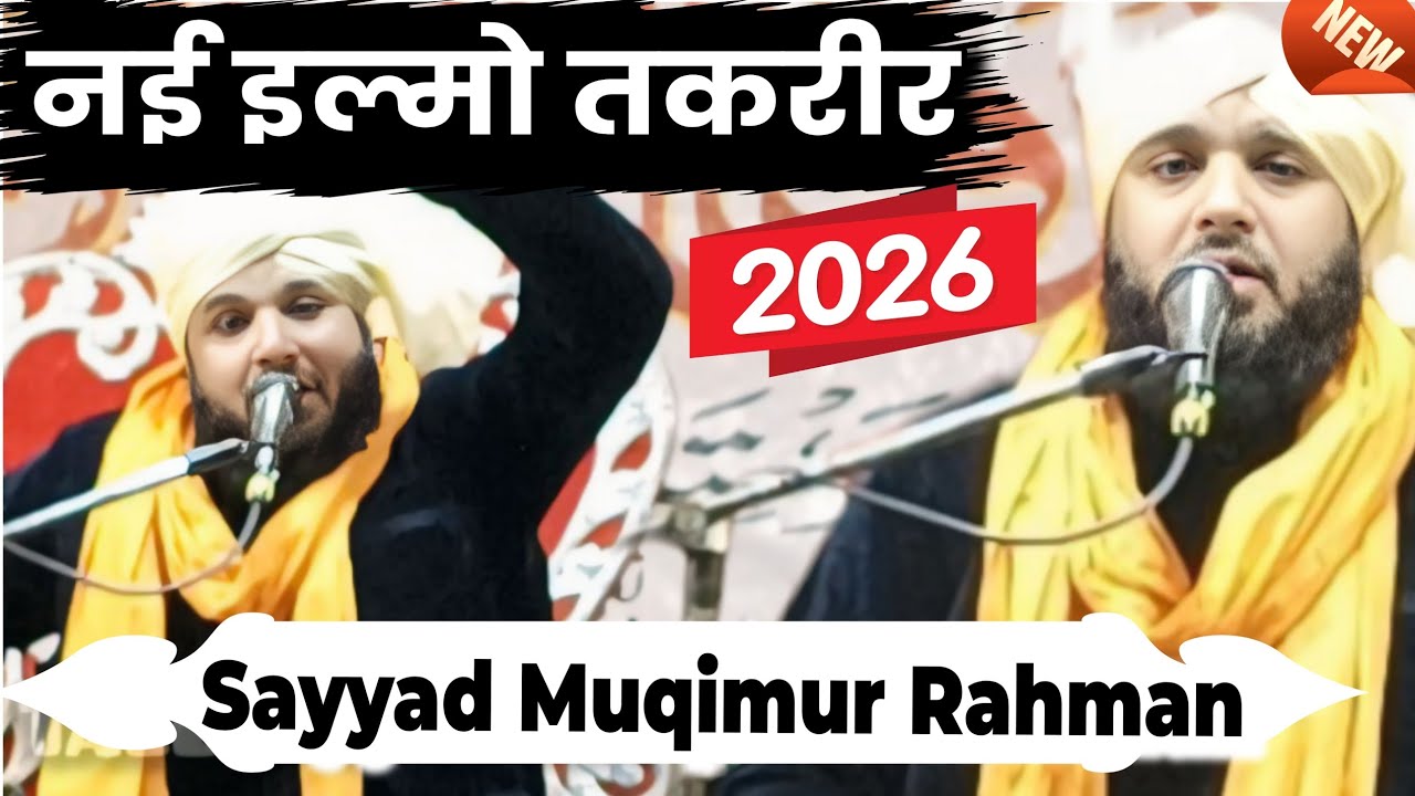 Sayyad Muqimur Rahman Nayi Taqreer 2026 | Taleemi Raah | 