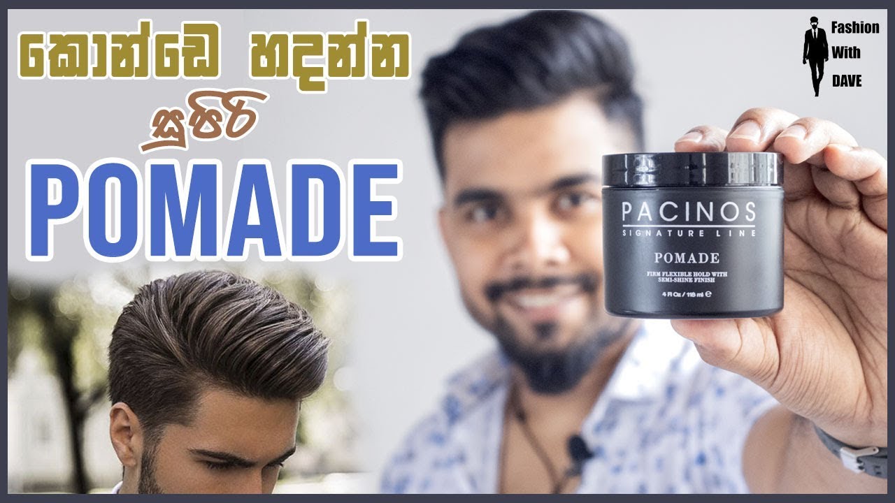 Pomade වලින් සුපිරියට කොන්ඩෙ හදාගන්න විදිහ | How to use Pomade for men's hairstyles