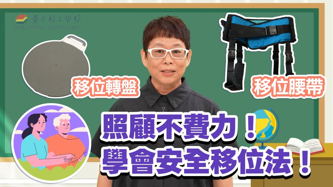 照顧長輩不手忙腳亂🫡移位與輔具一次看懂🦽