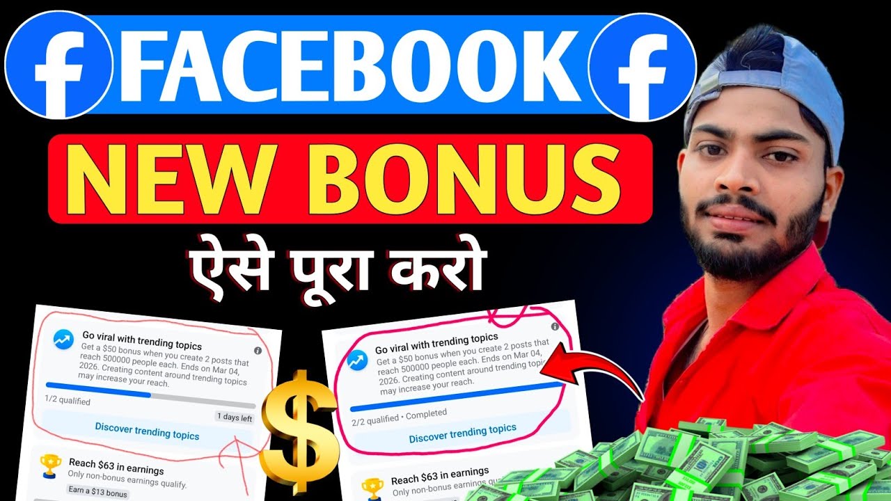 Facebook Extra Bonus Challenge Complete kaise karen ? | facebook Bonus Complete kaise kare ? 