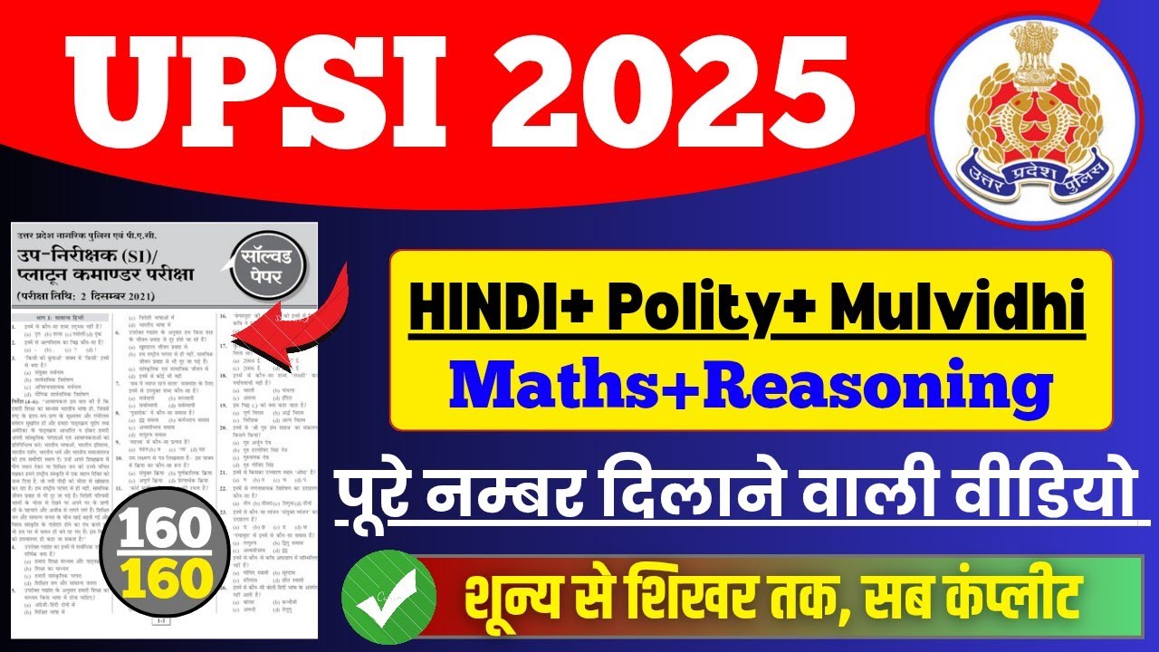 UPSI Hindi Mock Test || UPSI 2025 Hindi GK, UPSI Mulvidhi Class | UPSI Reasoning Practice Set
