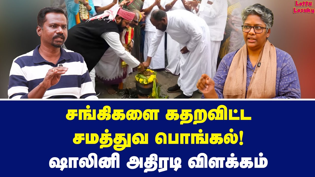 இந்துக்களின் பண்டிகையா பொங்கல்? | Dr Shalini Exclusive
