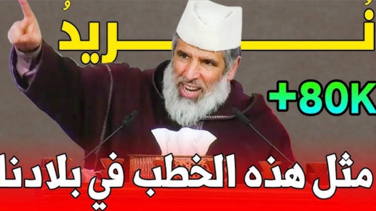الشيخ رشيد نافع يفضح المسؤولين ويقول كلام لم يجرأ أن يقوله أحد