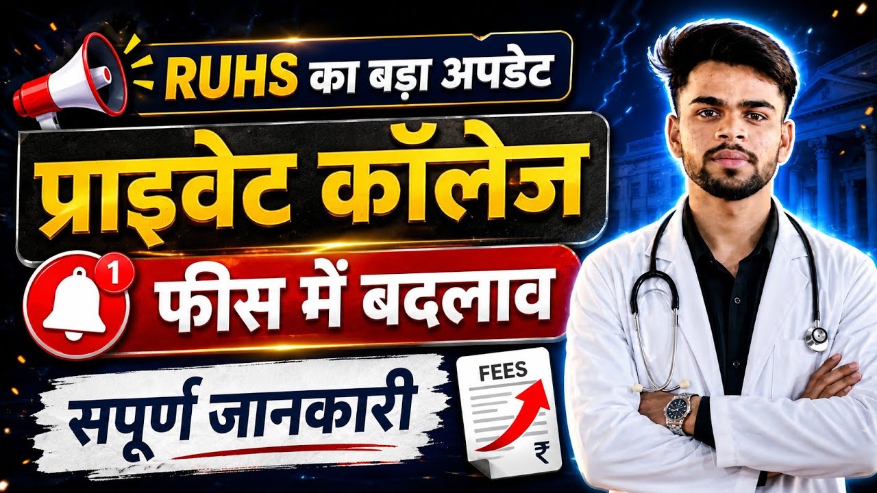 🚨RUHS BSC NURSING PRIVATE COLLEGE FULL DETAILS | FEES| TOP PRIVATE COLLEGE