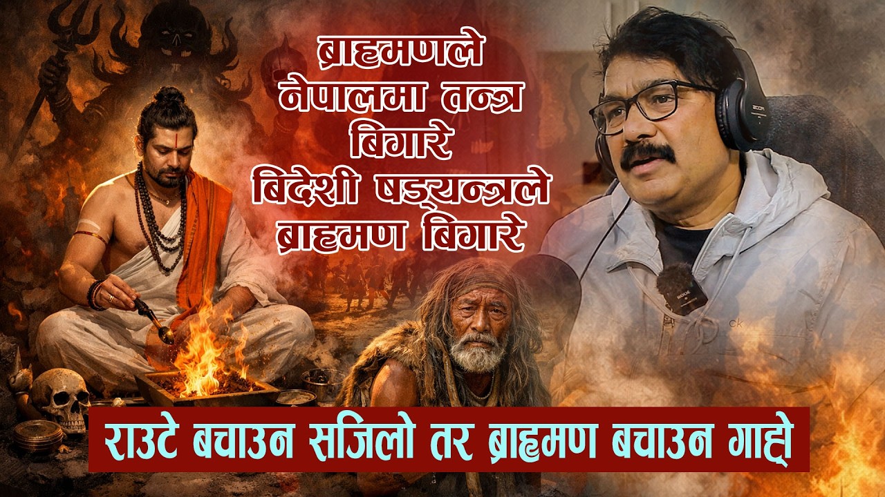 ब्राह्मणले नेपालमा तन्त्र बिगारे, the untold fact how brahman and tantra being destroyed.