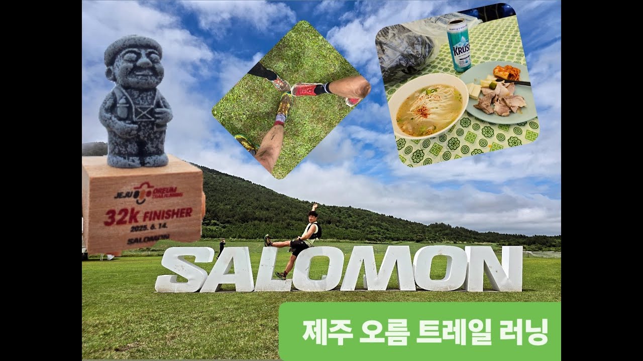 트레일 러닝 워터 파크 개장~  역대급 폭우와 함께 아름다운 제주를 달리는 제주 오름 트레일 러닝 대회