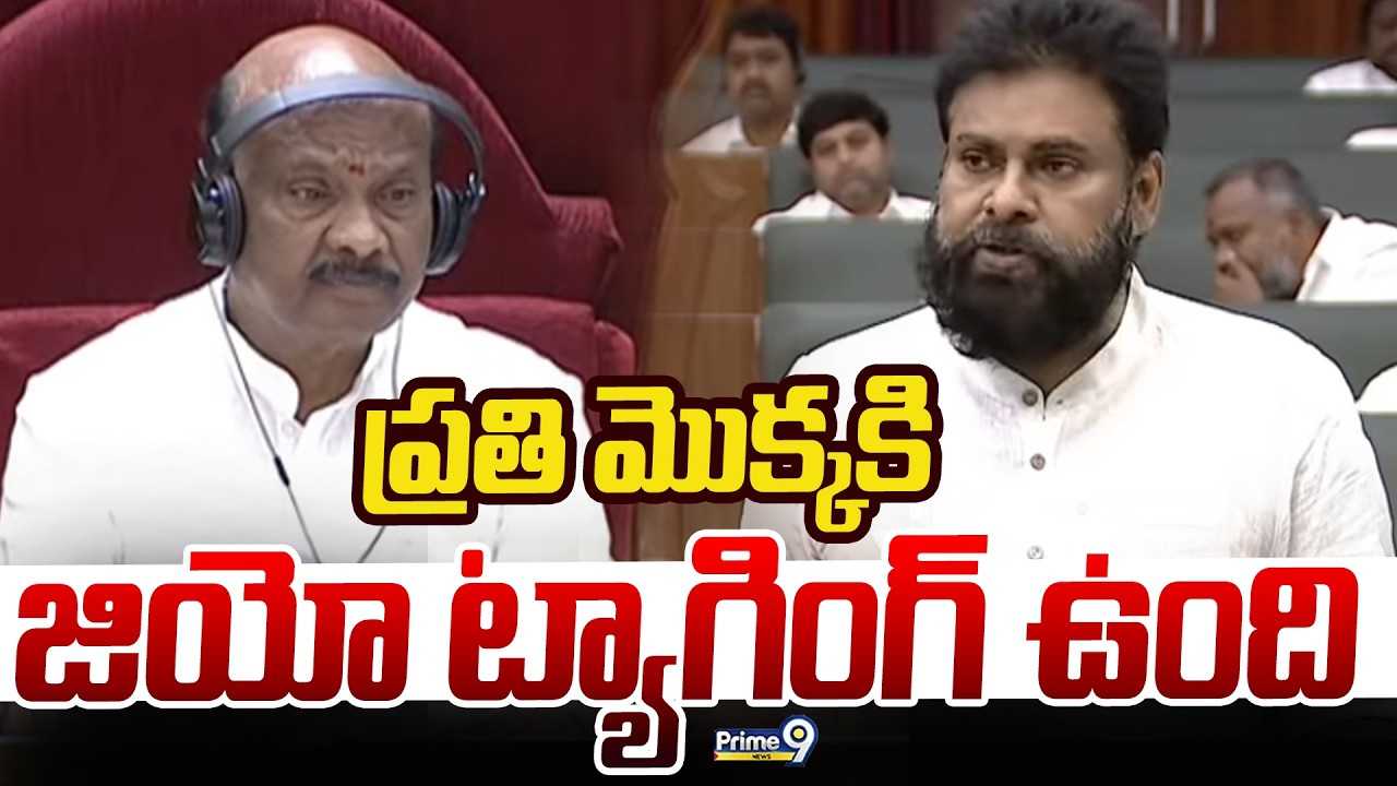 Pawan Kalyan's Powerful Speech: ప్రతి మొక్కకి జియో ట్యాగింగ్ ఉంది | Prime9 News
