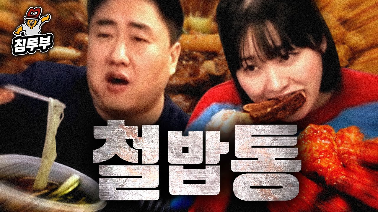 먹고 싶은 만큼 먹는다