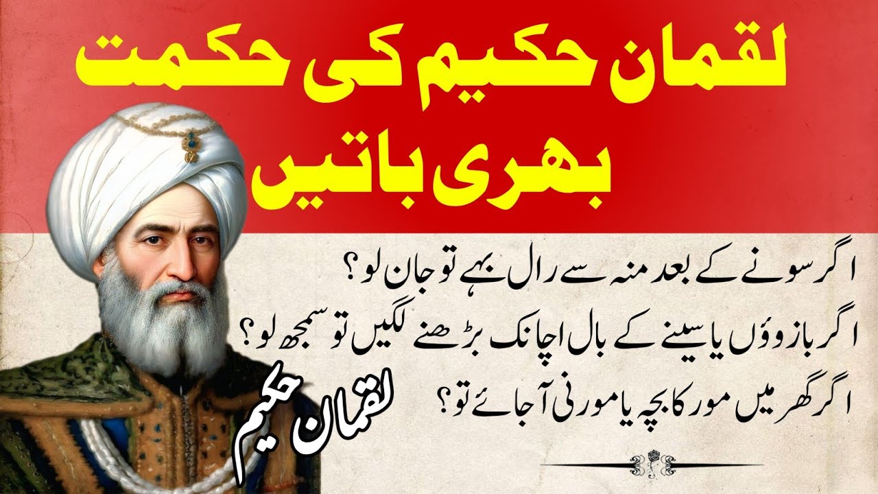 Hikmat ki bataien|Tib ki Baat|500 years old golden words|luqman hakeem Urdu totkay|Hakeem Luqman