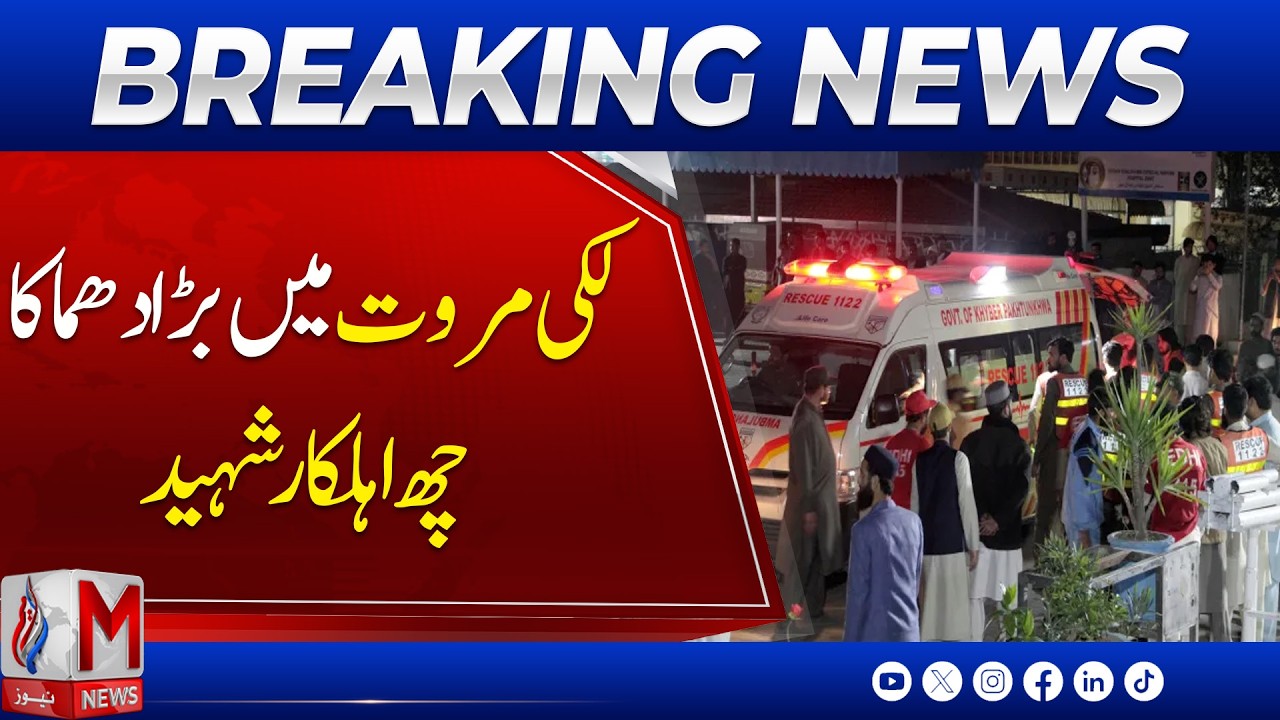Major Blast in Laki Marwat | 6 Security Personnel Martyred | M News