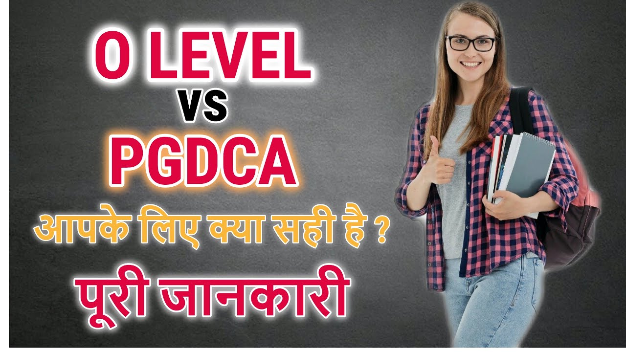 O Level vs PGDCA Course in hindi / o level computer course in hindi / puri jankari