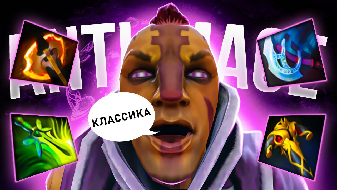 🔥КЛАССИЧЕСКИЙ АНТИМАГ🔥 ПАТЧ 7.34b [Dota 2]