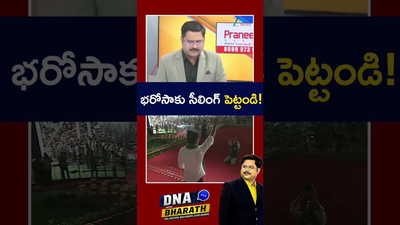 DNA with Bharath : భరోసాకు సీలింగ్ పెట్టండి!  | Telangana Rythu Bharosa | CM Revanth Reddy | ZEE