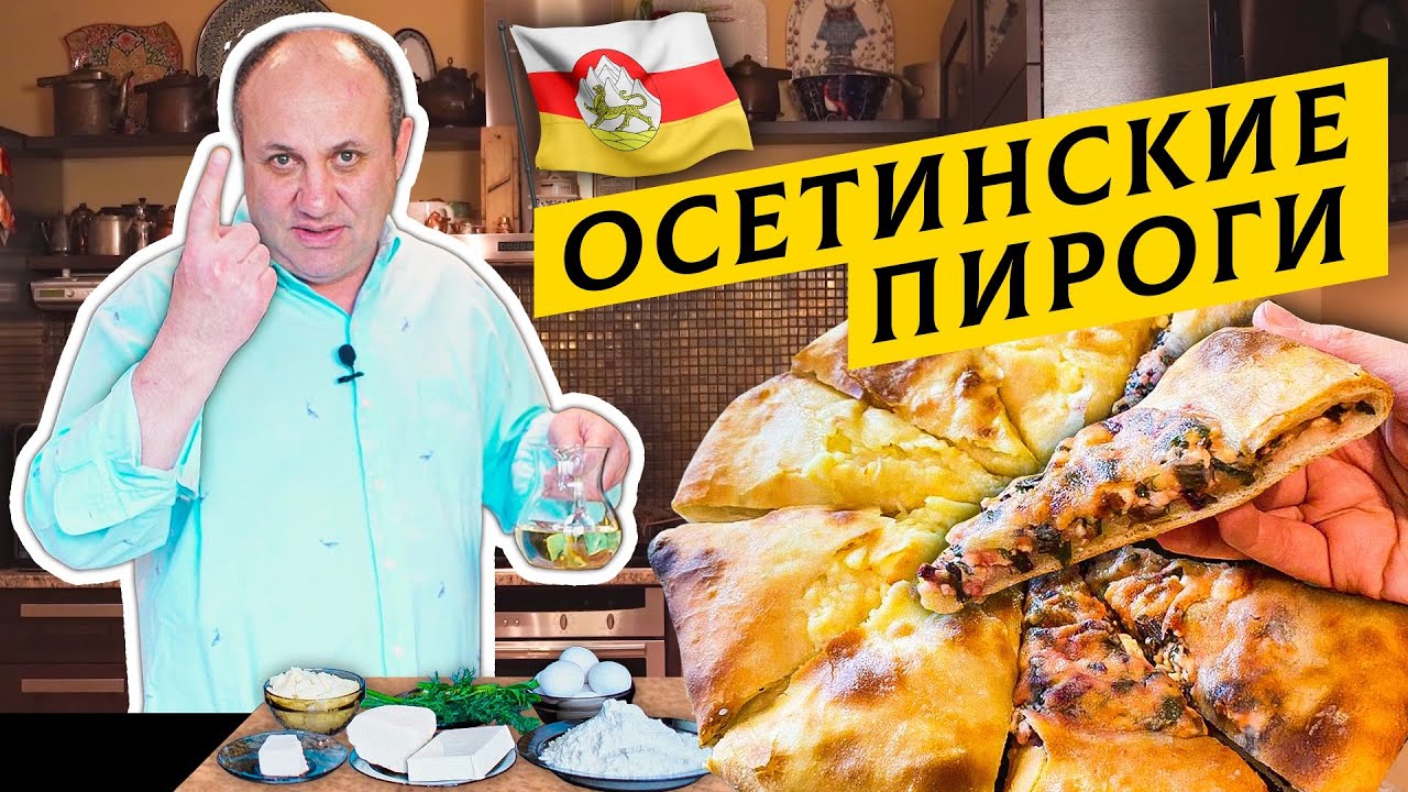 ОСЕТИНСКИЕ ПИРОГИ с двумя начинками : картофель и свекольник с сыром | Чем заменить осетинский сыр?