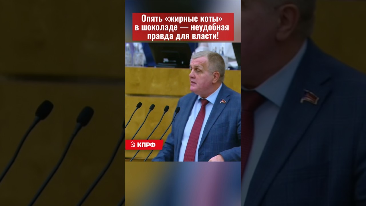Депутат Госдумы от КПРФ Николай Коломейцев: надо заставить &laquo;жирных котов&raquo; работать на страну