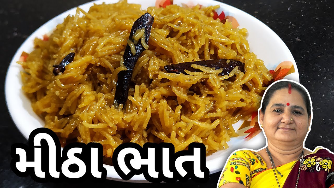 મીઠા ભાત કેવી રીતે બનાવવા - Mitha Bhat Sweet Recipe - Aru'z Kitchen - Gujarati Recipe
