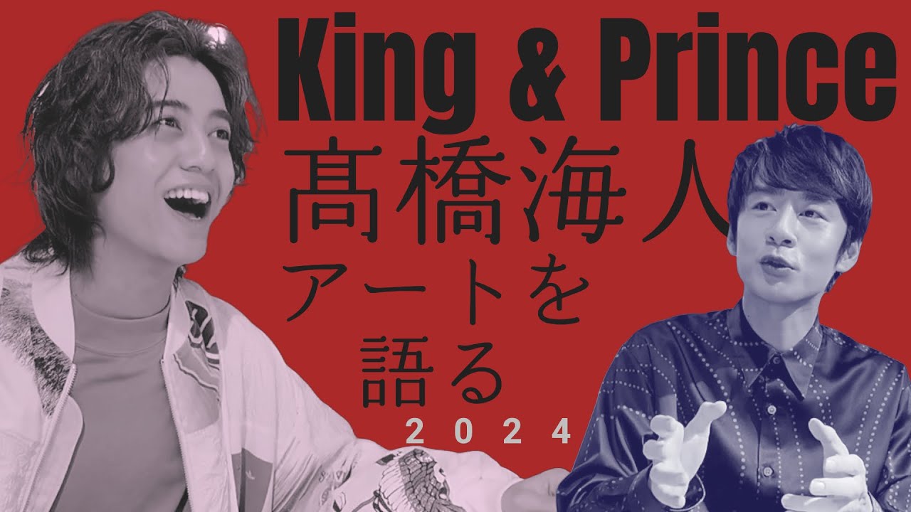 中丸、King & Prince髙橋海人と近況を話す