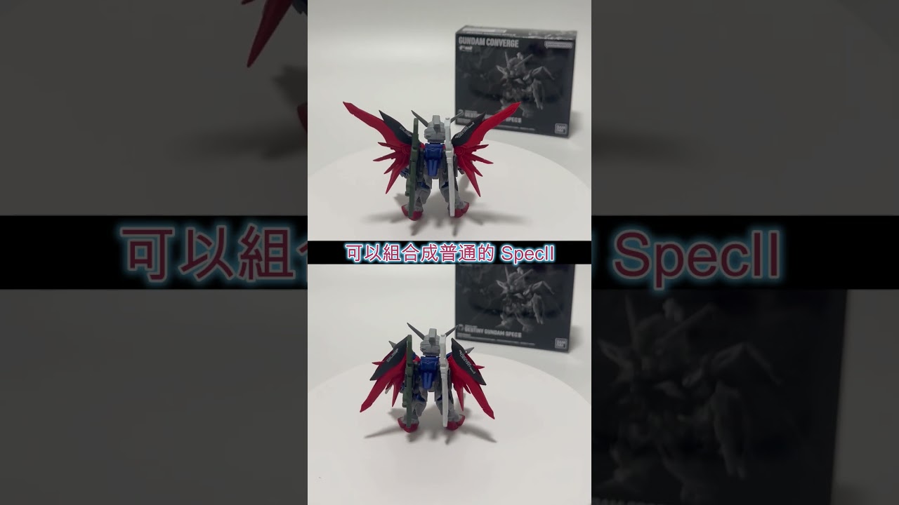 『FW GUNDAM CONVERGE 命運高達 SpecII』 | 閱毒開箱(暫) | 命運高達 | 閱「毒」報告 acg.report