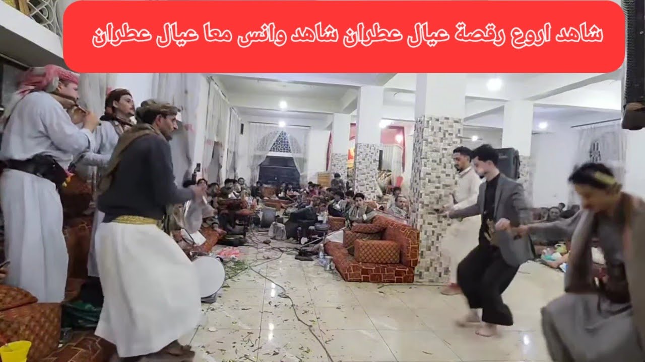 حفل تخرج فواز قشطر رقصة عيال عطران ملوك الفن بكيل عطران&وصالح عطران وخالد الحيمي