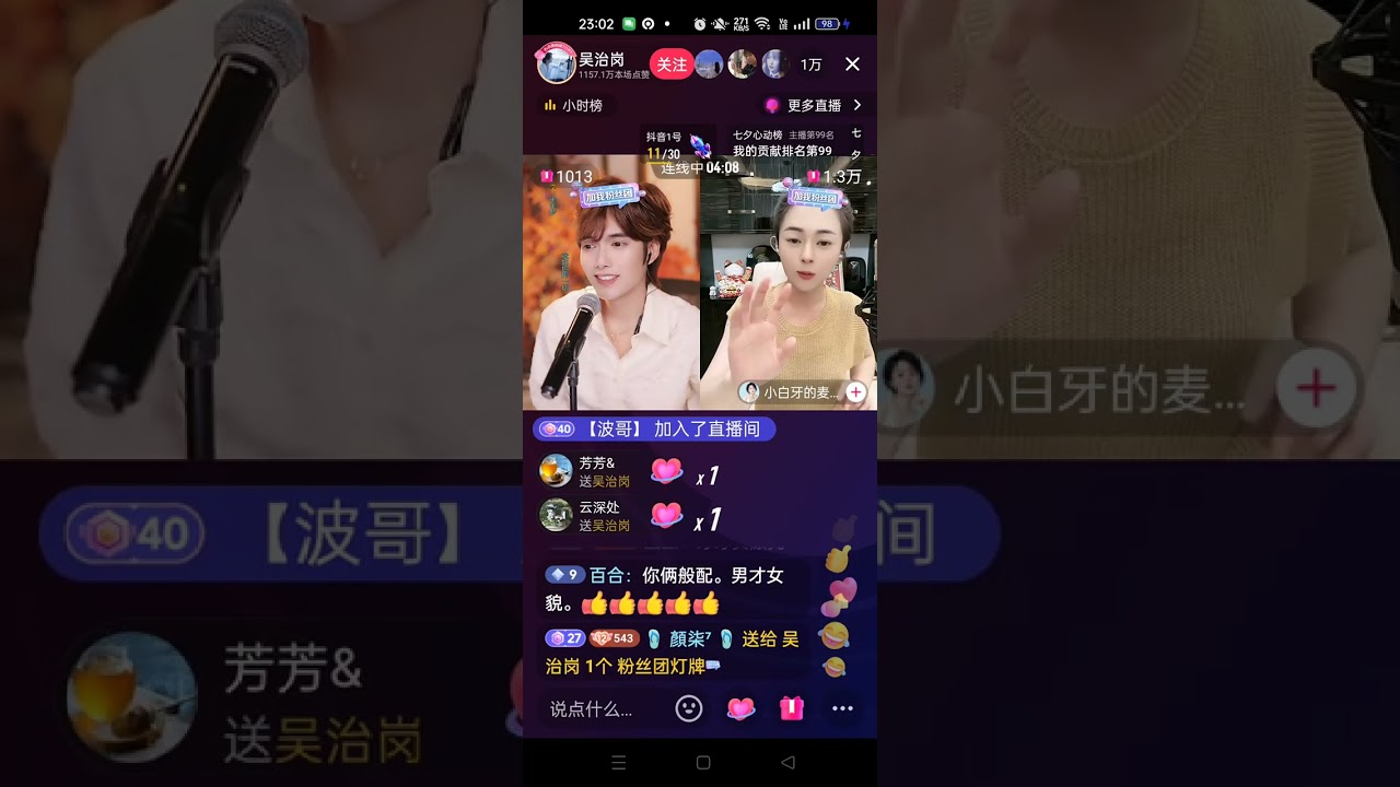 Wu Zhigang live streaming Aug08,2024 - random part 2