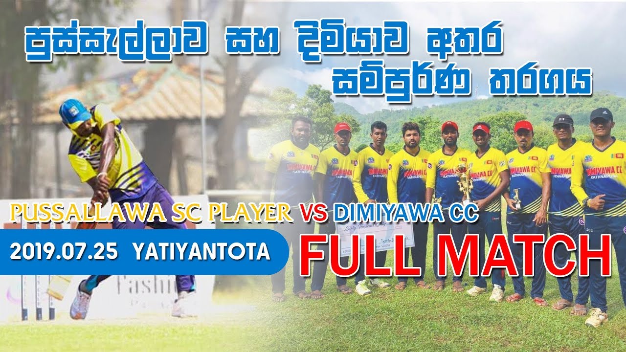 AMAZING MATCH DIMIYAWA CC VS PUSSALLAWA SC FULL MATCH
