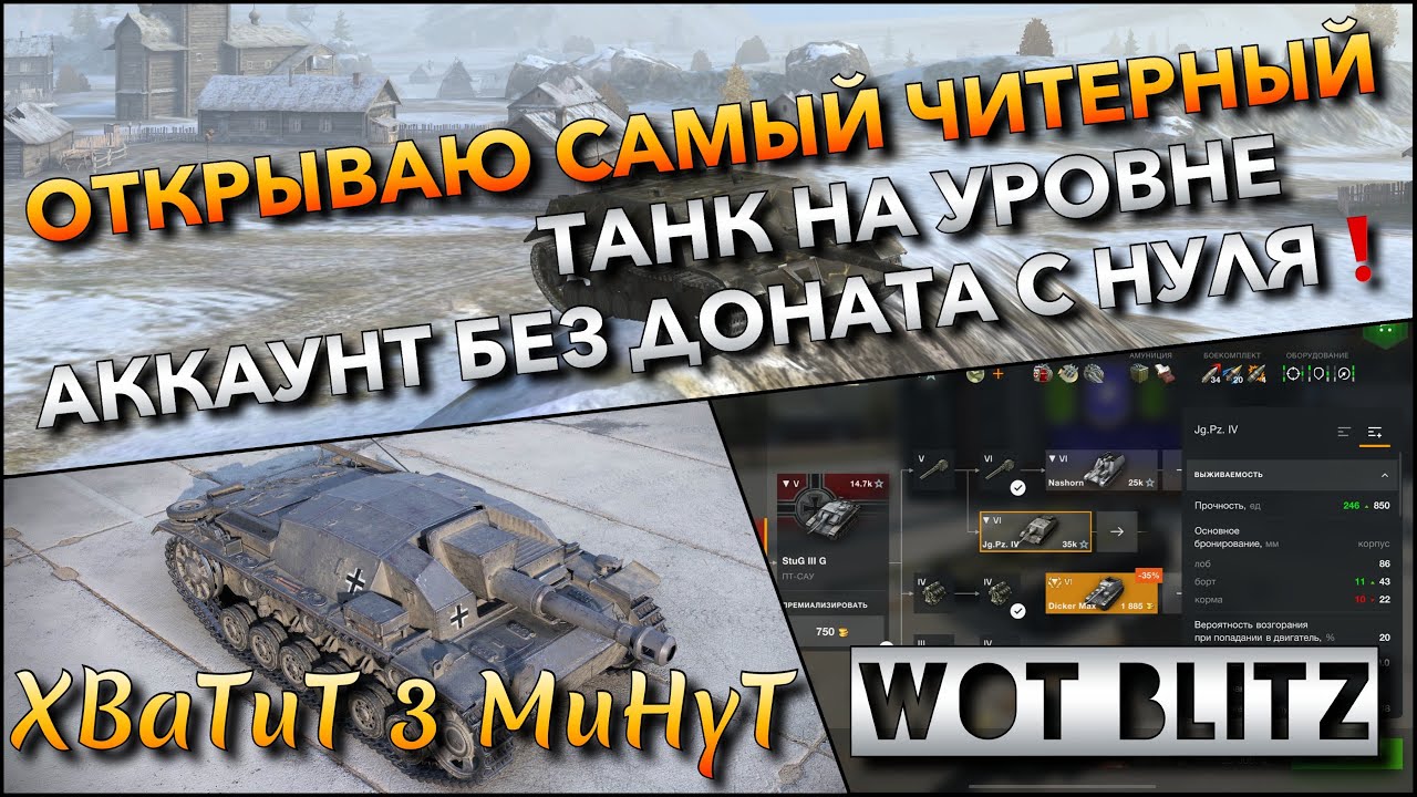🔴Tanks | WoT Blitz ОТКРЫВАЮ САМЫЙ ЧИТЕРНЫЙ ТАНК НА УРОВНЕ🔥 АККАУНТ БЕЗ ДОНАТА С НУЛЯ❗️