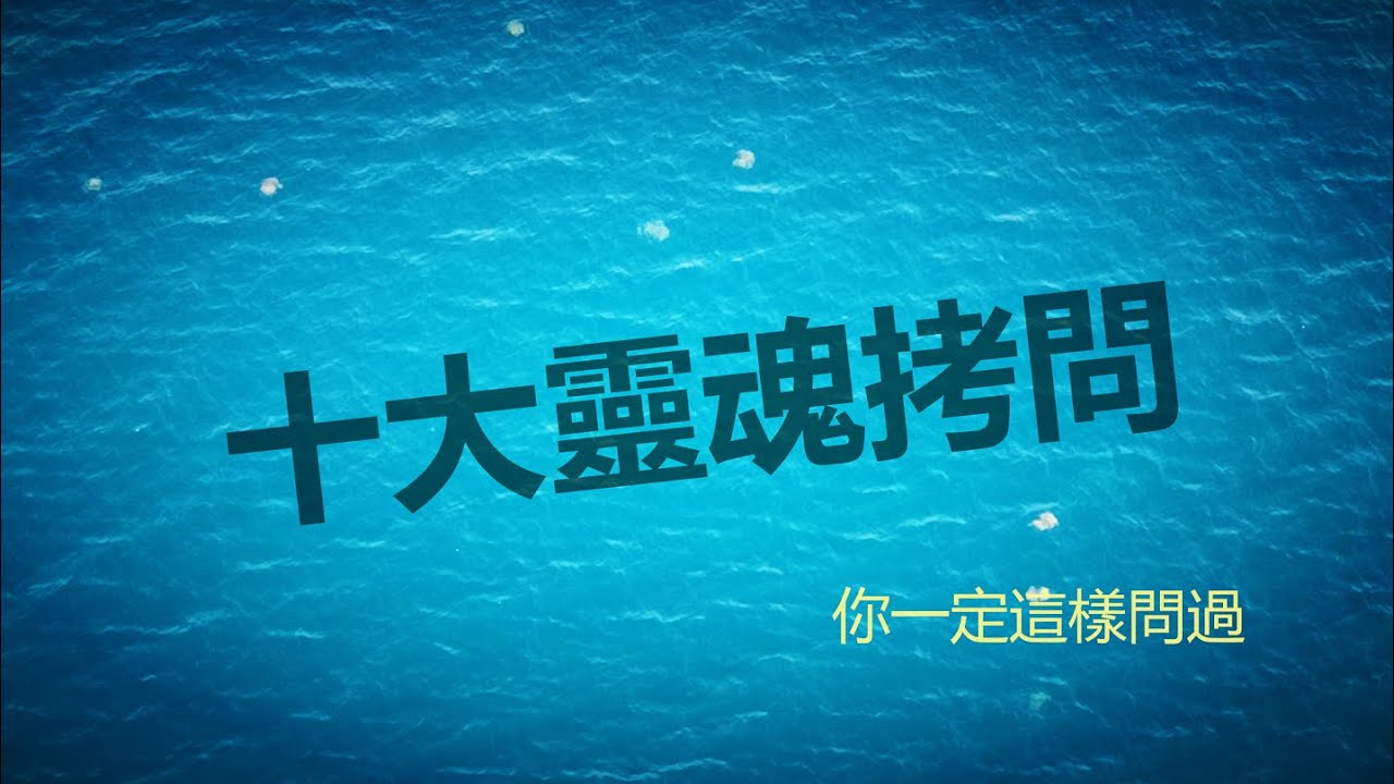 十大靈魂拷問！船員一定被你這樣問過！~航海真實生活實錄