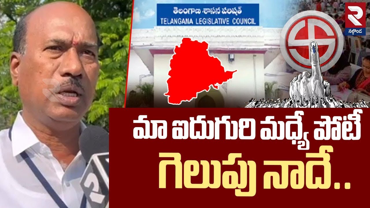 మా ఐదుగురి మధ్యే పోటీ గెలుపు నాదే..| Teacher MLC Candidate Sarotham Reddy | RTV Nalgonda