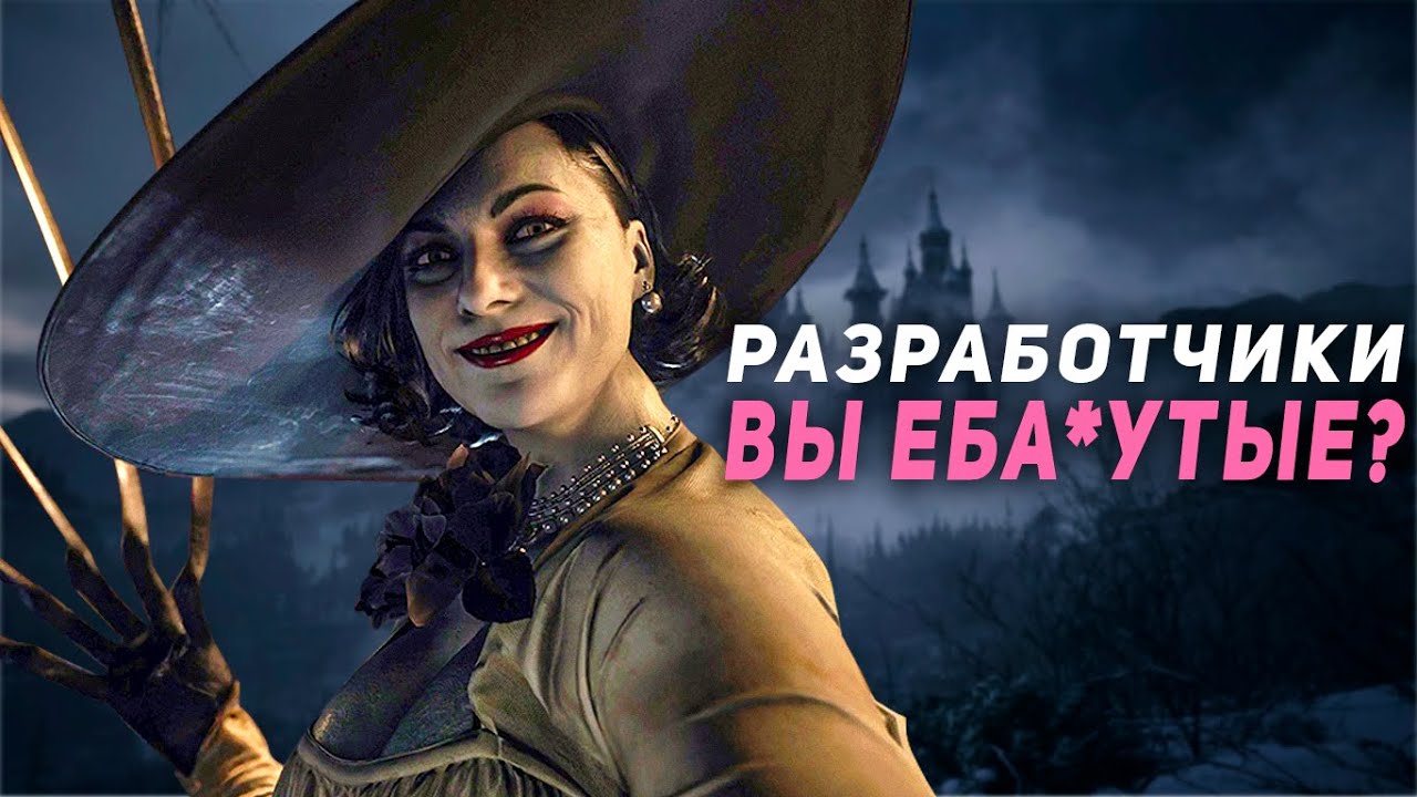 ДЕРЕВНЯ ДУРАКОВ СВОДИТ С УМА [Resident Evil Village Хардмод]