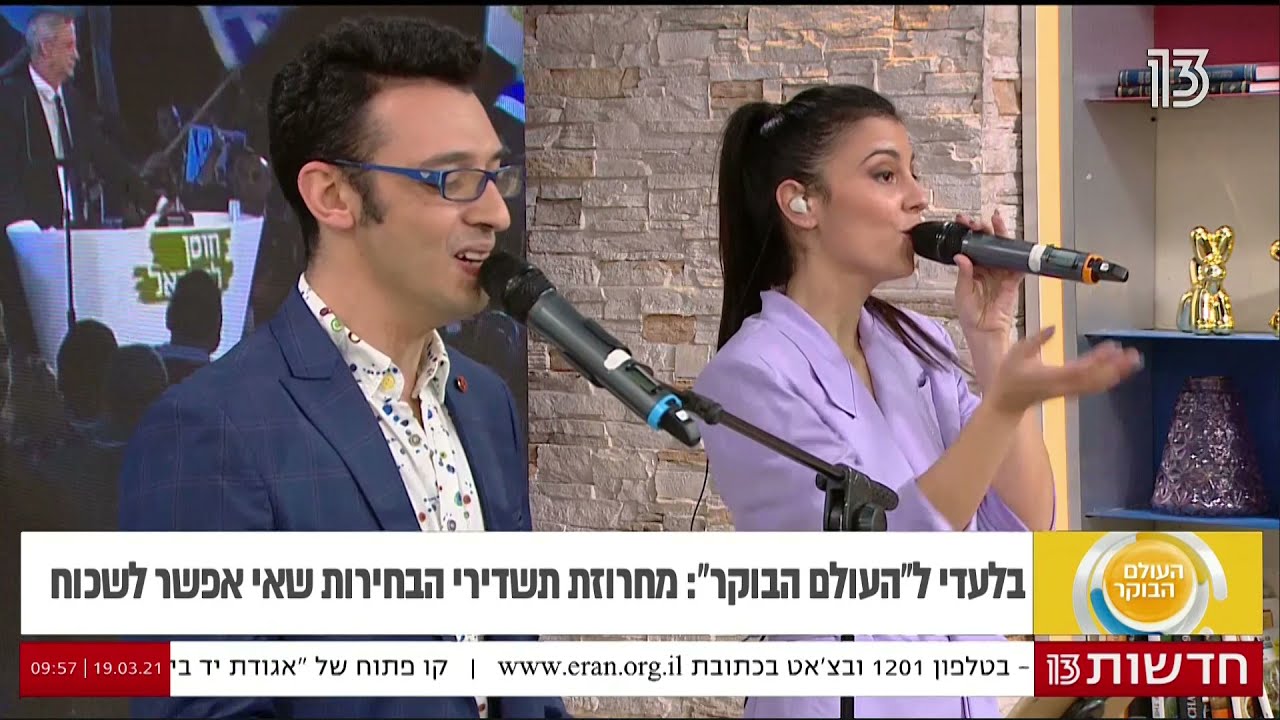 גלית וארתור - מאשאפ ג'ינגלי בחירות (בהופעה מ
