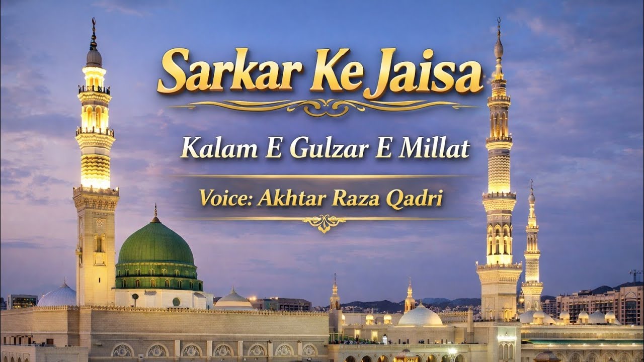 Sarkar Ke Jaisa ll Kalam E Gulzar E Millat ll Heart Teaching Kalam ll Akhtar Raza Qadri #naat 