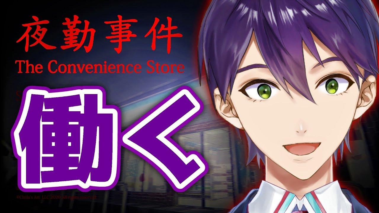 【夜勤事件】職業体験で社会を学ぼう！【ホラー】