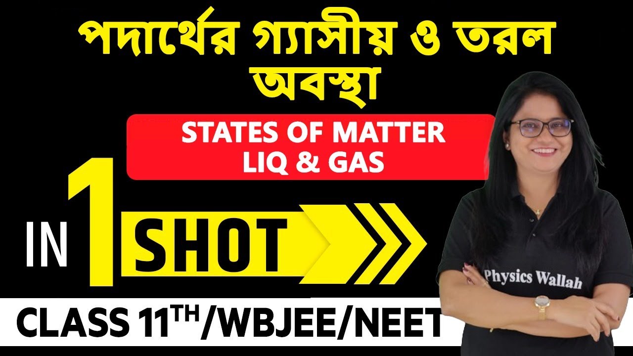 পদার্থের গ্যাসীয় ও তরল অবস্থা in One Shot | States of matter - liq & gas | Class 11th /WBJEE /NEET