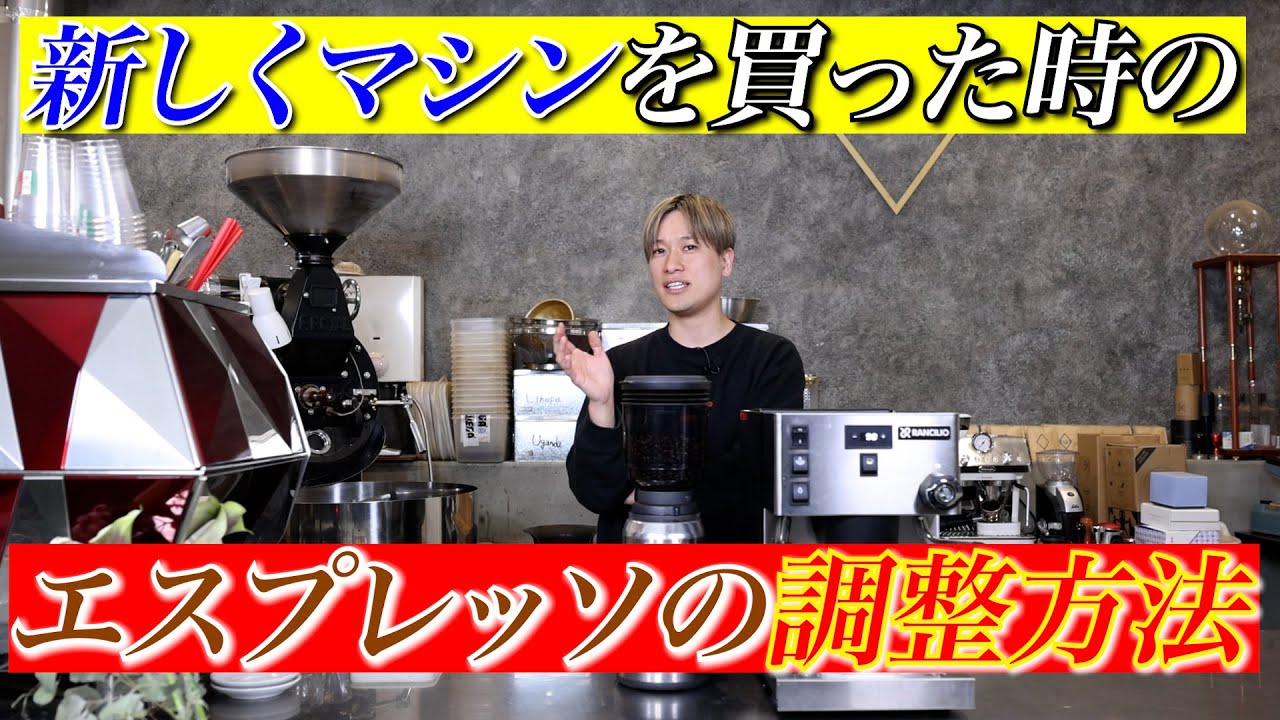 【美味しい淹れ方】エスプレッソの時間と抽出量で決まる