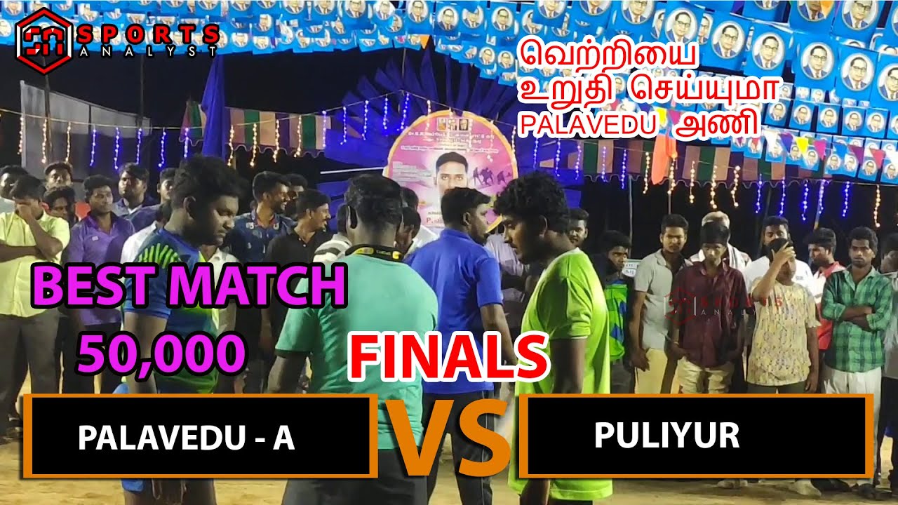 வெற்றியை உறுதி செய்யுமா PALAVEDU அணி | 50,000 Price | Puliyur vs Palavedu -A | Palavedu Match | 2020