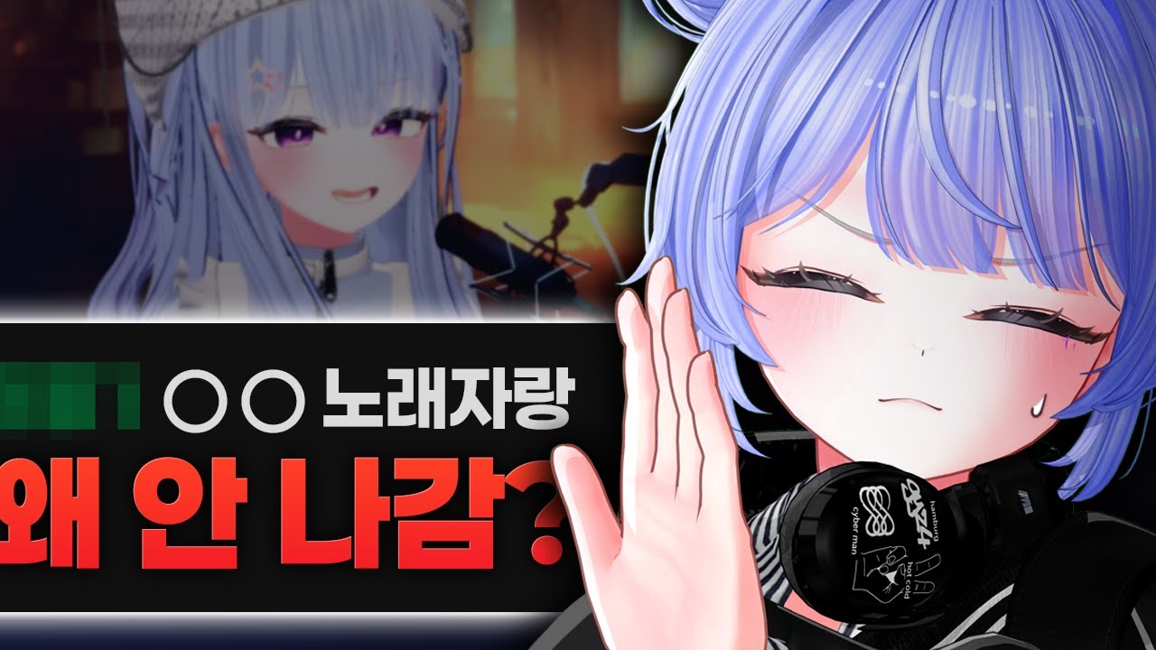 송밤이 노래 대회에 안 나가는 이유