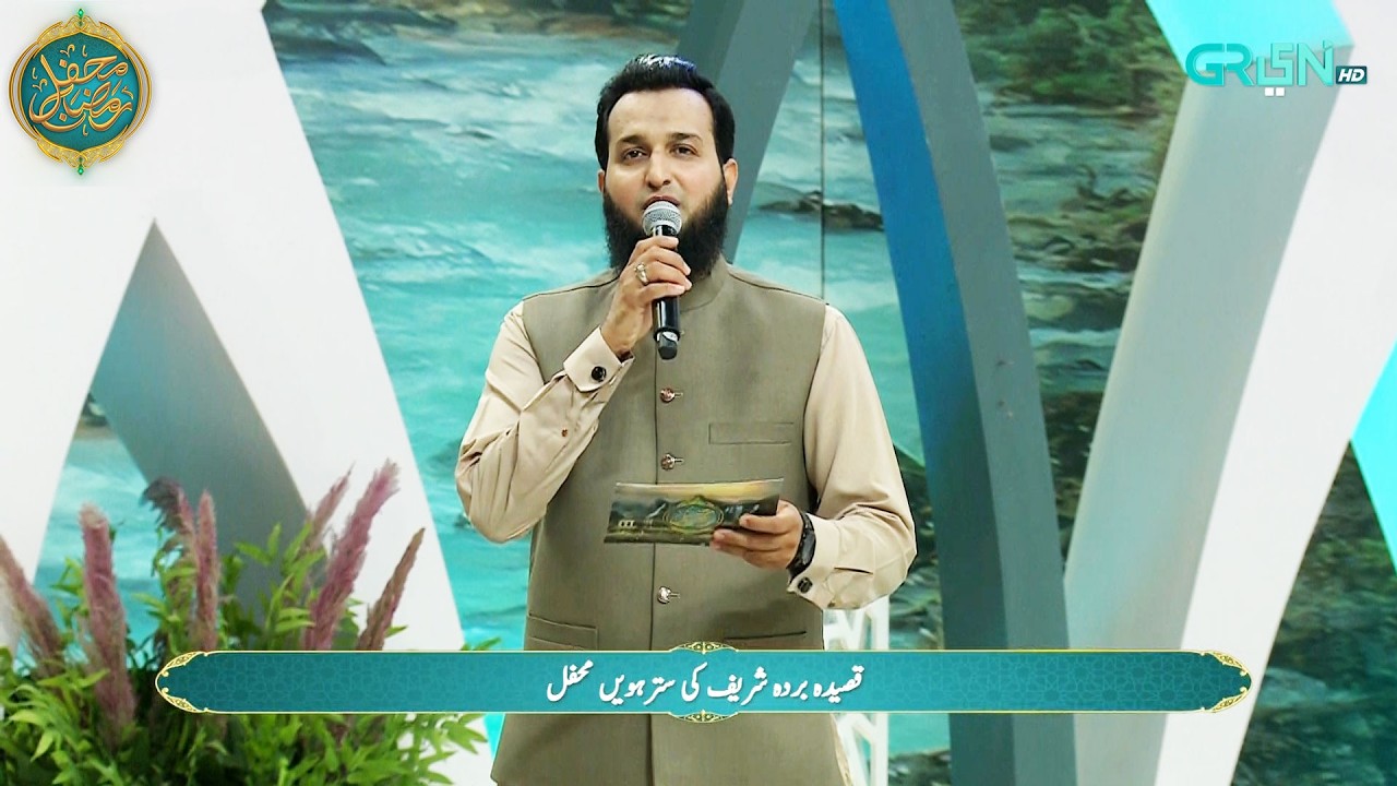 Qaseeda Burda Shareef | Mehfil e Ramzan Day - 17 | Ramzan Special | Mehfil E Ramzan