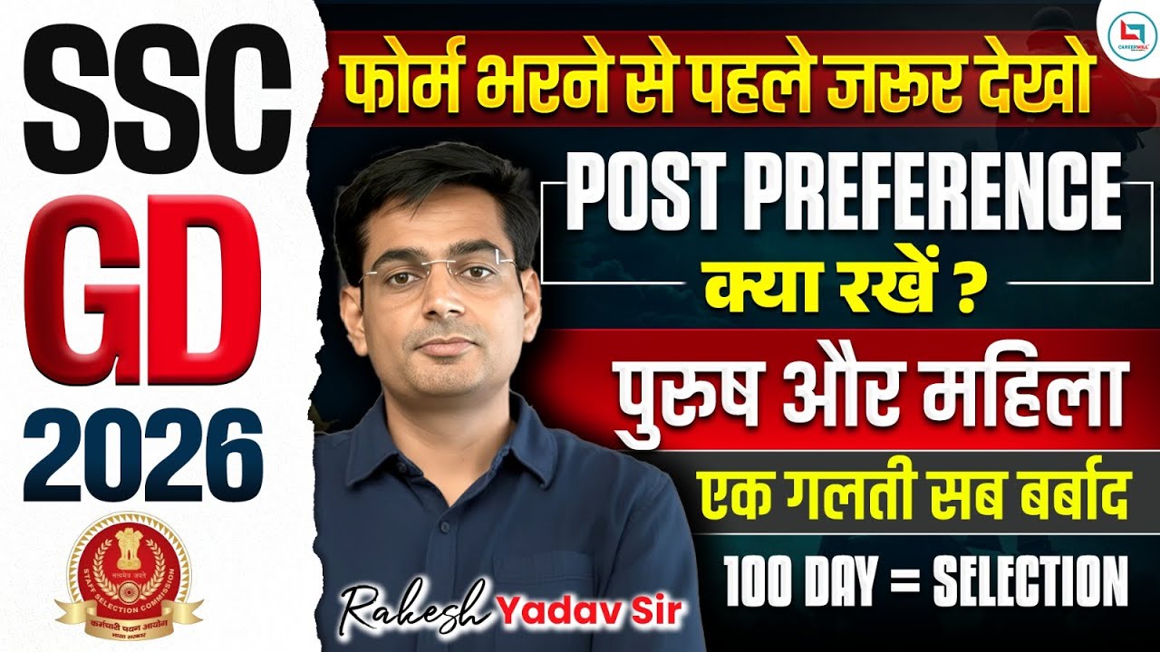 SSC GD 2026 | SSC GD Post Preference 2026 | SSC GD form fill up 2026 | Rakesh Yadav Sir #sscgd #ssc