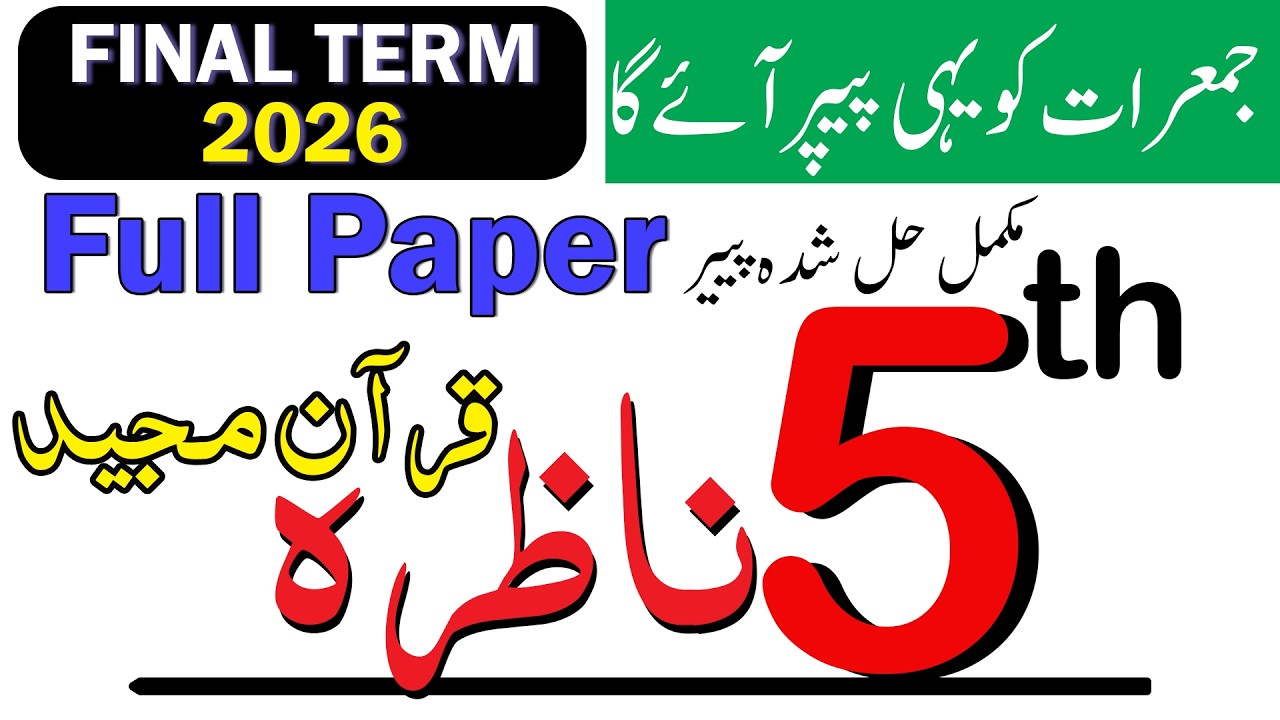 5th Class Nazra Quran Majeed Guess Paper 2026 | 5th Class Paper 2026 SBA Final Term