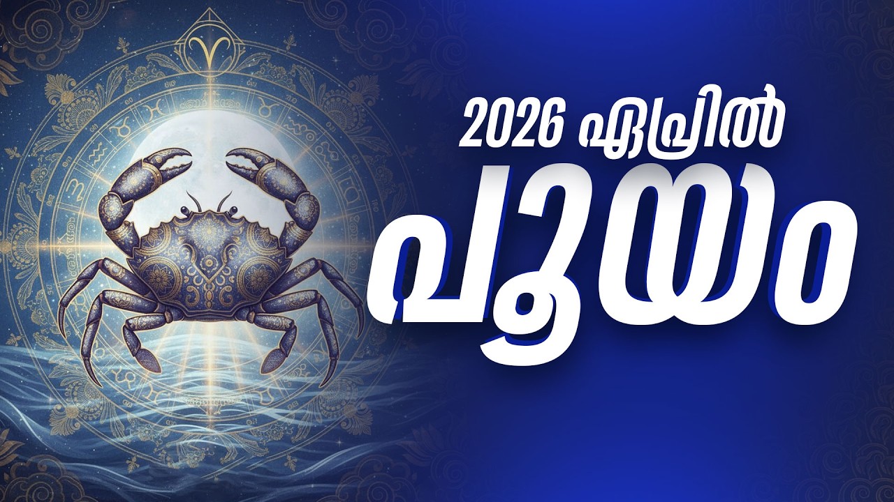 Pooyam: New leap in career; Things to be careful about! | Pooyam April 2026