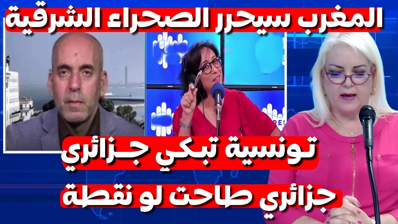 تونسية مسخطوة  ضربت جزائري بالقاضية المغرب سيحرر الصحراء الشرقية