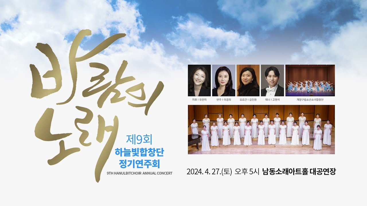 제9회 하늘빛합창단 정기연주회