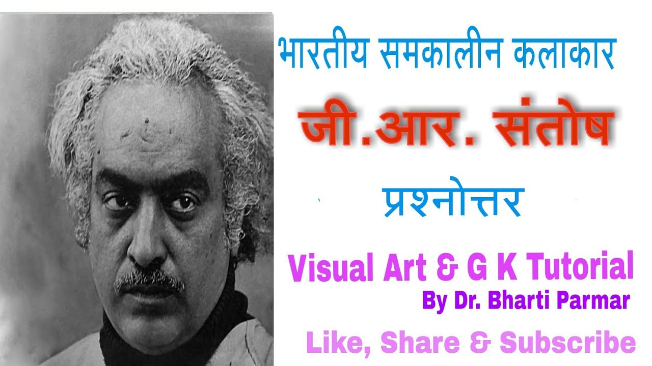 जी आर संतोष प्रश्नोत्तर@visualartandgktutorial